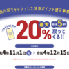 品川区、キャッシュレス決済で最大20％還元キャンペーン【11/1〜12/15・au PAY、d払い、PayPay、楽天ペイ】