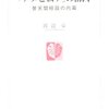 渡辺豪『「アメとムチ」の構図--普天間移設の内幕』沖縄タイムス社