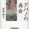 「アバノの再会」