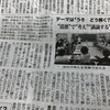 【メディア掲載】教育家庭新聞 「テーマは「うそ　どう解く？」“道徳”で“考え” “議論する”」（2018年8月20日）