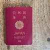 パスポートの未来