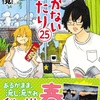 大好きな漫画「働かないふたり」の最新刊が出たよお！