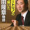 2526：ノーベル物理学賞の梶田教授と話したこと