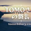 AmazonPrimeVideoで視聴した映画の記録  2025年3月度【TOMOさんの戯言】