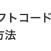 毎日抽選とく放題　７月７日の抽選結果