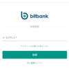 仮想通貨の始め方 ~Bitbankの登録方法~