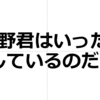 【嵐 大野智 現在】大野君は一体、何をやっているんだろう？