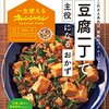 豆腐と卵のミートグラタン