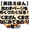 親子で楽しむバイリンガル絵本『くまさんくまさんなにみてるの？』