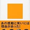 「だけど涙が出ちゃう。女の子だもん」の真実　山崎敬之著「テレビアニメ魂」　感想