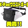 【ダイワ】軽さ、引き裂き強度を備えた「X-Pacウエストポーチ」発売！