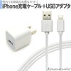 iPhone充電器セット　ACコンセント　充電ケーブル　USB acアダプタ USB 充電器　USB電源アダプタ　1A 1ポート　PSE認証https://item.rakuten.co.jp/bitrain/c-11/