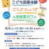 夏休みイベント情報＊来週８月６日（火）中野区江古田「こども囲碁体験・どうぶつしょうぎ＆お抹茶カフェ」シニアもどうぞ！多世代交流