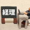 【税理士利用のすすめ】税務の負担を減らし副業を軌道にのせよう