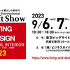 【イベント情報】「ギフトショー」にて、「商店建築ラウンジ」という空間を初出展