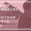 ボールを捉えきれない時はこれをやってください！