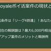 【2025年最新】Rush_Royale（ラッシュロワイヤル）ポイ活案件徹底比較！高額報酬を狙うならこのサイト！
