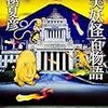 ４６冊め　「虚実妖怪百物語　急」　京極夏彦