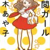 地味に凄い！は共感性羞恥持ちの視聴者にはハードル高め