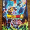 イオンでクイズラリーに挑戦！ドラゴンボール好きな我が家は大興奮！