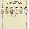 「こけらおとし―シアタークリエ開幕 三谷さん、ここまで語って大丈夫?」