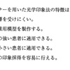 113回　歯科理工学振り返り　口腔内スキャナー編