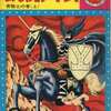 今鉄腕アトム 青騎士の巻(カッパ・コミックス)(31)という漫画にほんのりとんでもないことが起こっている？