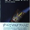地獄行列車～ロバート・ブロック①