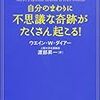 自分のまわりに不思議な奇跡がたくさん起こる！（ウエイン・W・ダイアー）