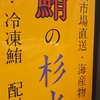 明石町（築地のおとなり）　杉水産