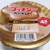 グリコ「Bigプッチンプリン カフェオレ」は後味さっぱりのカフェオレ味で食べやすい！