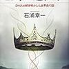 読書感想：王家の遺伝子