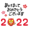 有為自然　804　あけましておめでとうございます　　　　　　　　　　今年は「スローなブログ」よろしくお願いします