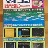 マイコンBASICマガジン 昭和58年6月号