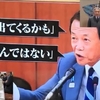 佐川氏ら38人全員不起訴の売国奴＝大阪地検：山本真千子特捜部長、他：ツイートテレビ2018.06.01