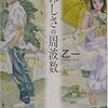 意味のない人生はない〜乙一『さみしさの周波数』