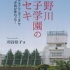 【北区内女子校】瀧野川女子学園中学校のH28年度初年度学費は昨年度から値上がり？値下がり？据え置き？