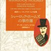 「シャーロック・ホームズの事件簿」　1927