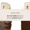 【美容師が解説】髪の毛の「架橋」とはどういう意味なの？