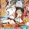 【ラノベレビュー】自宅アパート一棟と共に異世界へ 蔑まれていた令嬢に転生(?)しましたが、自由に生きることにしました 3【如月雪名 】