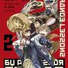 カルロ・ゼン＋石田点『テロール教授の怪しい授業』2〜3巻