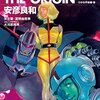 機動戦士ガンダム第42,43話そして第1話