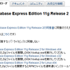 Oracle DB：Oracle Database XE 11gのインストール