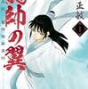 龍帥の翼　史記・留侯世家異伝