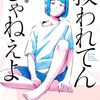 上村裕香「救われてんじゃねえよ」1130冊目