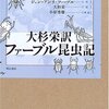 Kindle読書メモ（三好達治、昆虫記）
