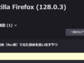 FirefoxくんでChrome拡張機能を使いたいだろう！ そうだろう！ よし使おう！