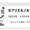 2022年1月24日結果　久しぶりに強かった日本株