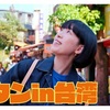 ソロ活女子のススメ シーズン4 ①