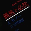 じじぃの「人の死にざま_1636_ジャック・モノー（分子生物学者）」